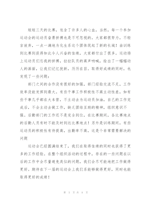 学生会月度工作总结范本合集.docx