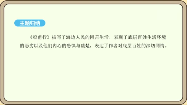 八年级语文上册第三单元课外古诗词诵读 梁甫行 课件