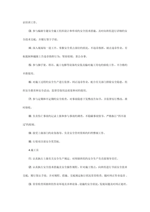 安全生产保证措施方案.docx