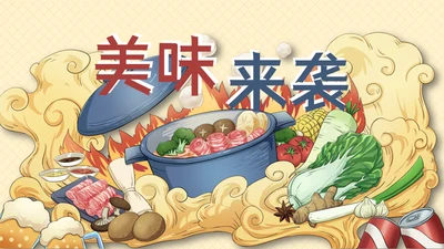 美味食材火锅串串香通用PPT模板