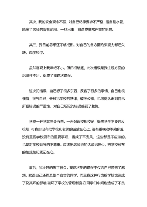 有关学生犯错误的检讨书.docx