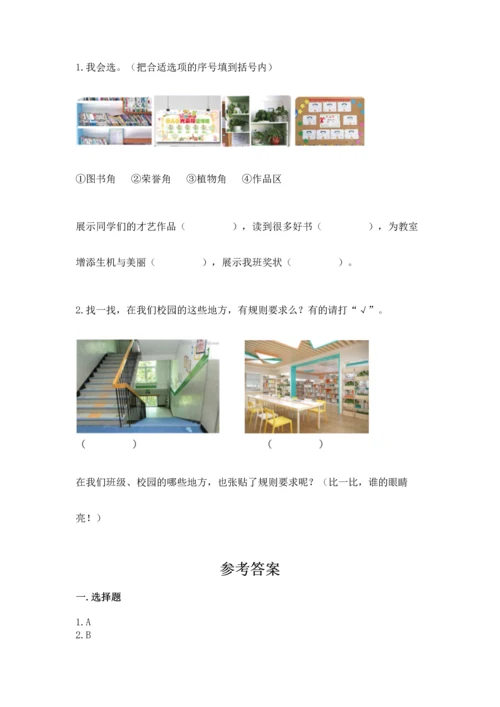 部编版小学二年级上册道德与法治期中测试卷【中心小学】.docx