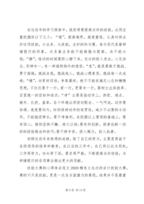 技能大赛的心得体会某年.docx