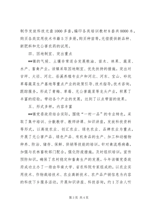 乡镇科技素质培训工作先进事迹.docx