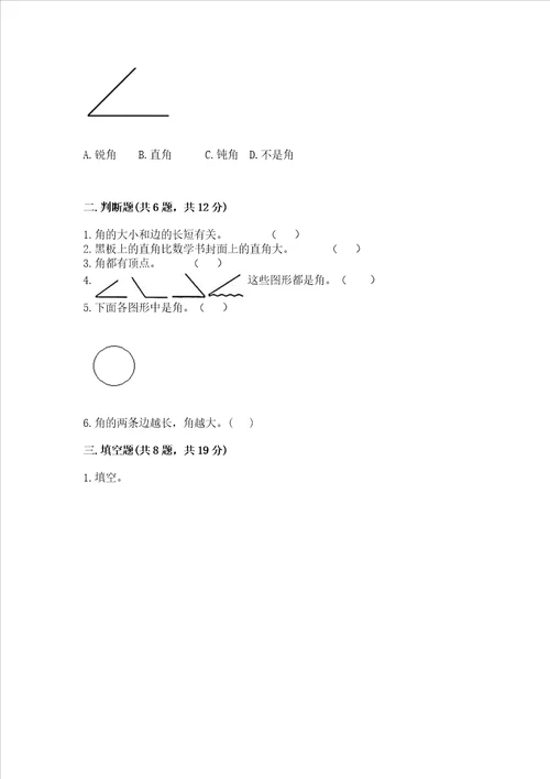 小学数学二年级 角的初步认识 练习题综合题