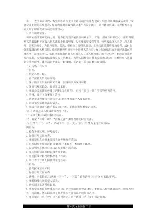2021幼儿园春季保教工作计划-幼儿园工作计划.docx
