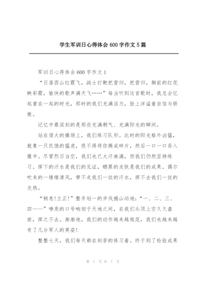 学生军训日心得体会600字作文5篇.docx