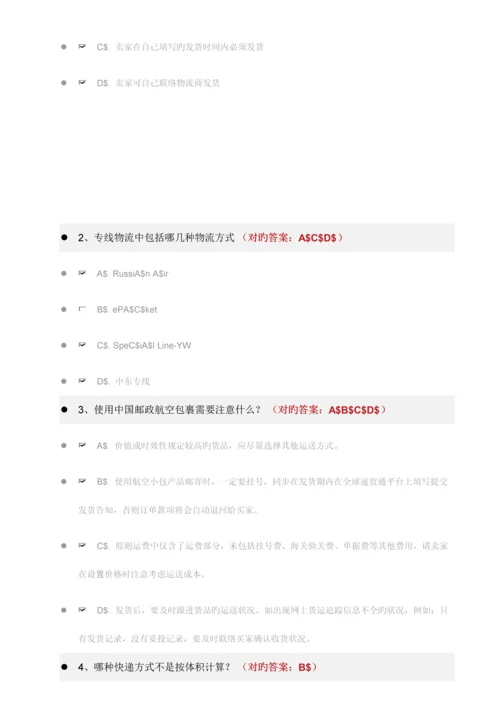 2023年速卖通考试题目及答案.docx