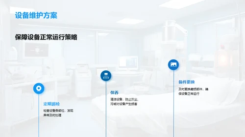 掌握医疗设备新趋势