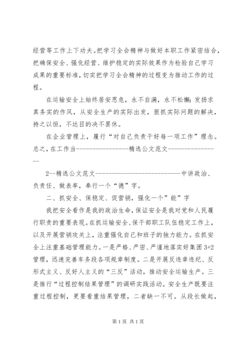 车务段段长述职报告.docx