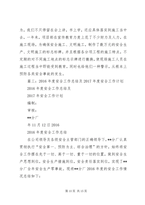 篇一：XX年安全生产工作计划 (9).docx