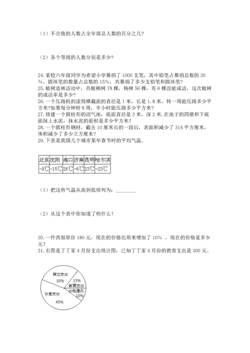 小升初数学应用题50道含答案【培优a卷】.docx