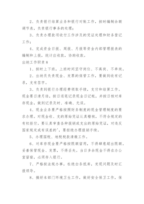 出纳工作职责_1.docx