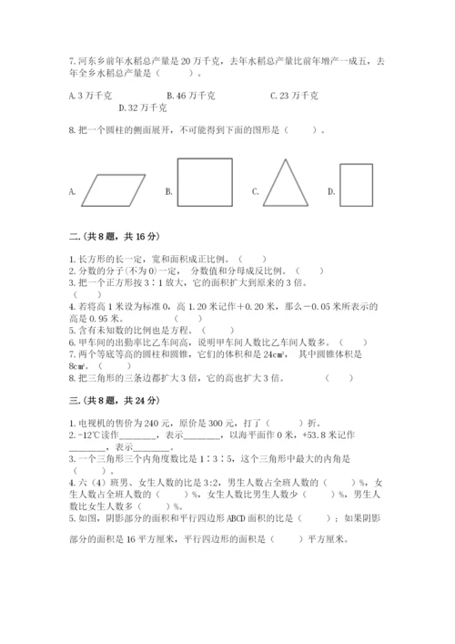 北师大版六年级数学下学期期末测试题（夺冠系列）.docx