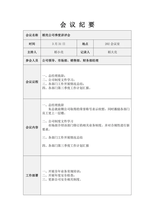 会议纪要简约