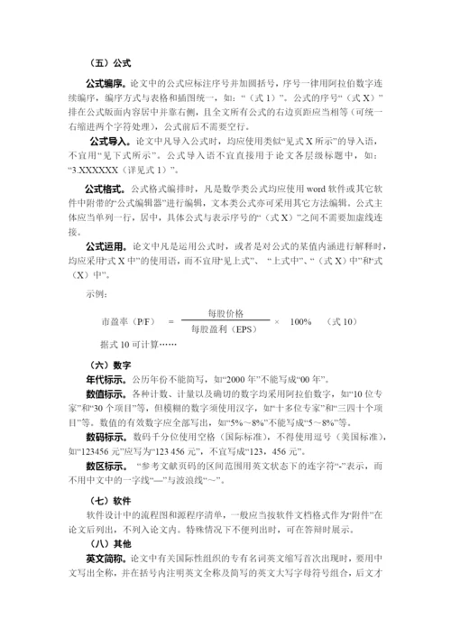 会计学院本科毕业论文格式规范5.docx