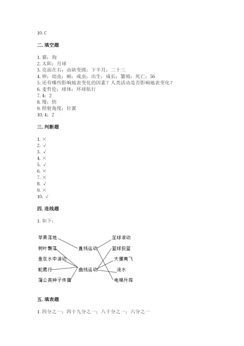 教科版科学三年级下册 期末测试卷及答案【最新】.docx