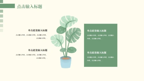 淡色清新家居风清新工作汇报通用PPT模板