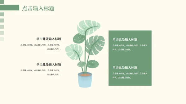 淡色清新家居风清新工作汇报通用PPT模板