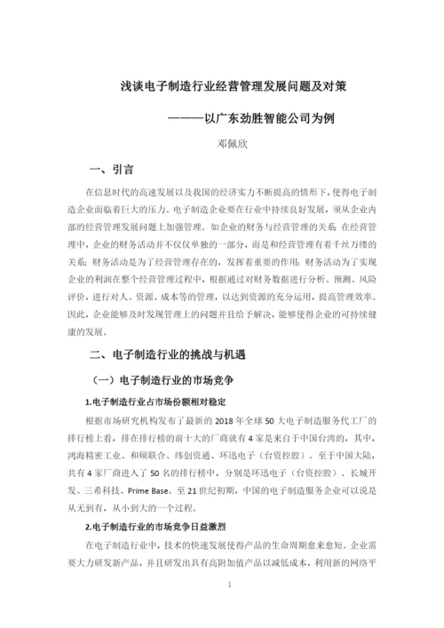毕业论文初稿已修改05邓佩欣0.docx