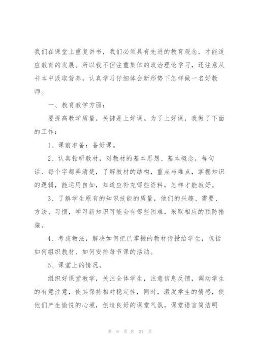 2022年度教师工作总结10篇.docx