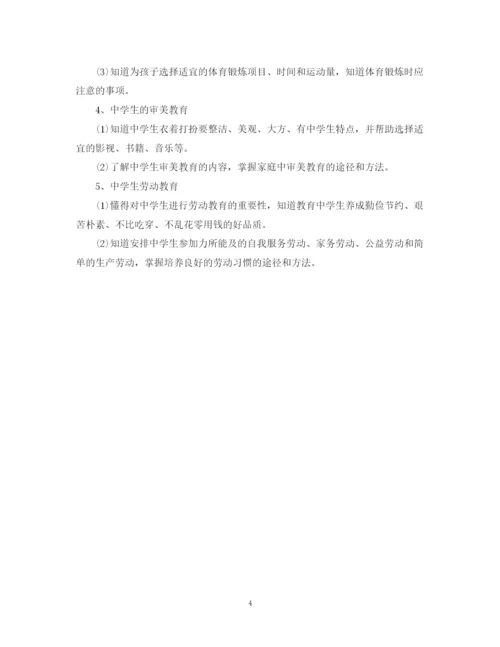 精编之社区家长学校教学计划范文.docx