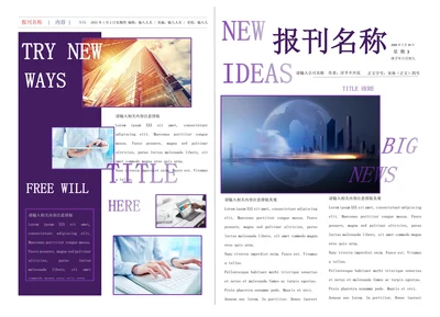 公司新闻正规4开报纸排版
