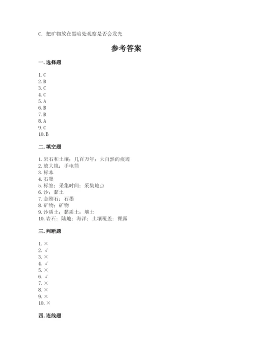 教科版四年级下册科学第三单元岩石与土壤测试卷及完整答案（有一套）.docx