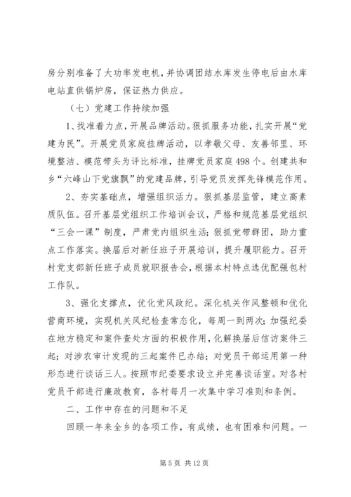 乡镇重点工作会报告.docx