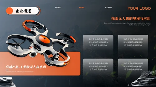 橙色创意风无人机产品介绍ppt模板