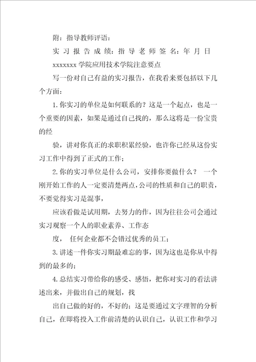 浙江大学实习报告