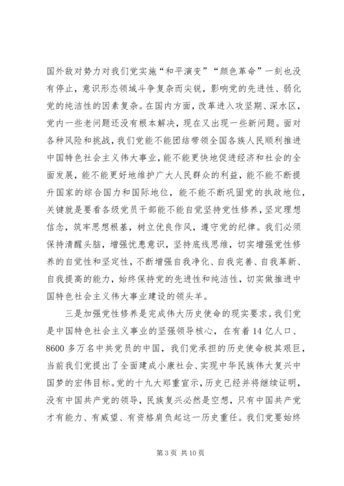 学习党性教育教学模块的心得体会.docx