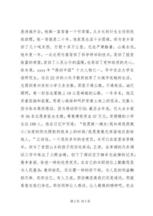 甘做一名普通党员.docx