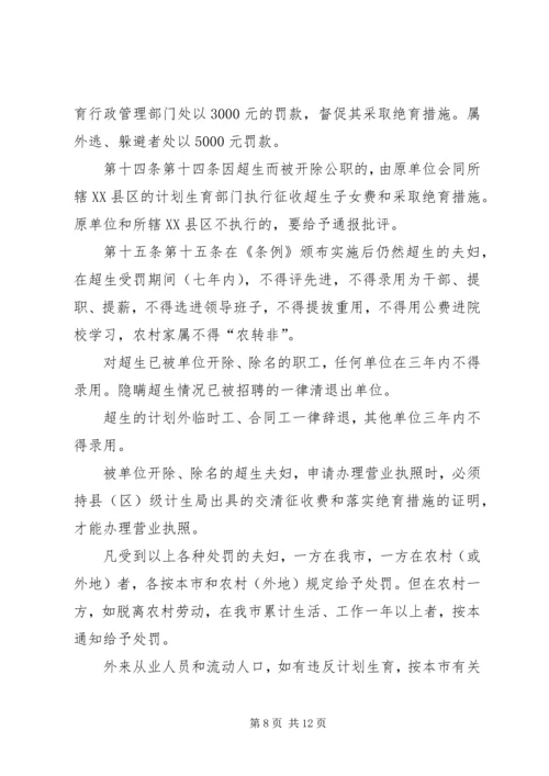 广西壮族自治区人口和计划生育条例(XX年修改) (2).docx