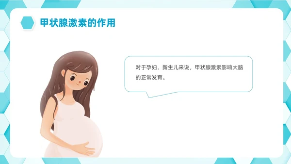 蓝色简约插画碘教育PPT课件碘缺乏教育