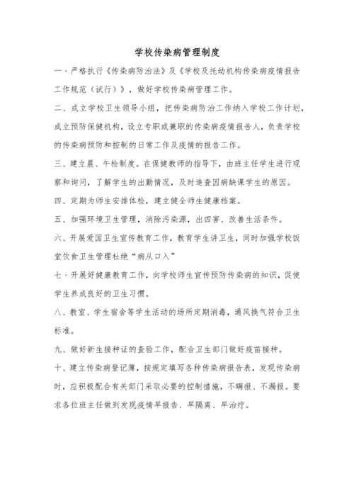 学校卫生管理制度汇编.docx