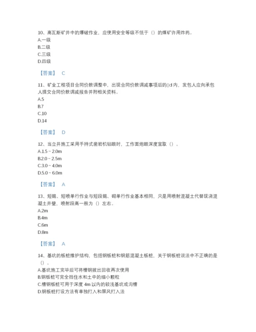 2022年浙江省一级建造师之一建矿业工程实务自测提分题库(有答案).docx