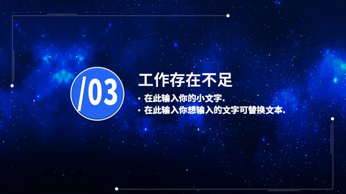 新征程新跨越个人工作总结通用PPT模板