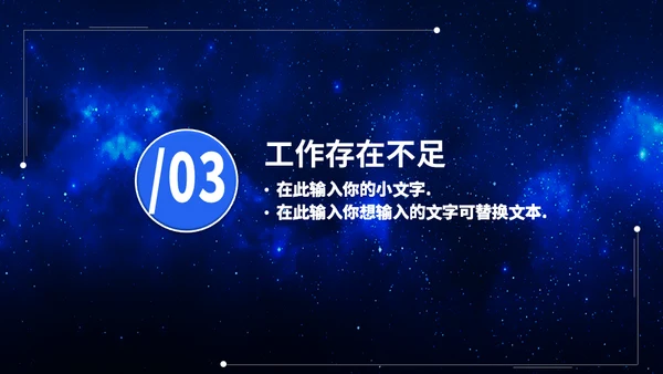 新征程新跨越个人工作总结通用PPT模板