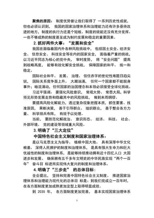 2020年党支部党课我们走在大路上word文档