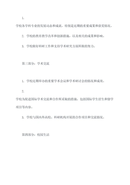 西南交大新闻传播提纲