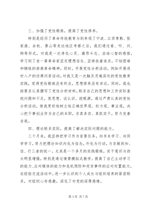 党校中青班党性分析.docx