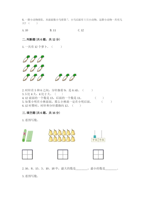 小学一年级上册数学期末测试卷带答案（预热题）.docx