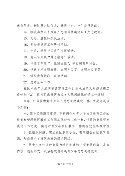 未成年人思想道德工作计划3篇.docx