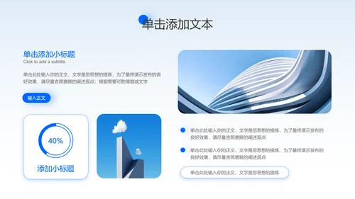 蓝色简约风企业宣传通用PPT演示模板