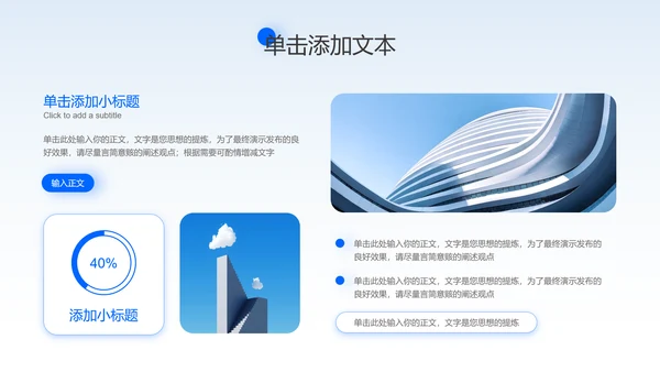 蓝色简约风企业宣传通用PPT演示模板