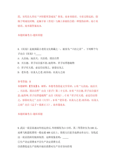 浙江省宁海县综合行政执法局招考8名编外用工同步测试模拟卷含答案7