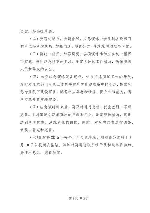 乡镇年度安全生产应急演练工作计划.docx