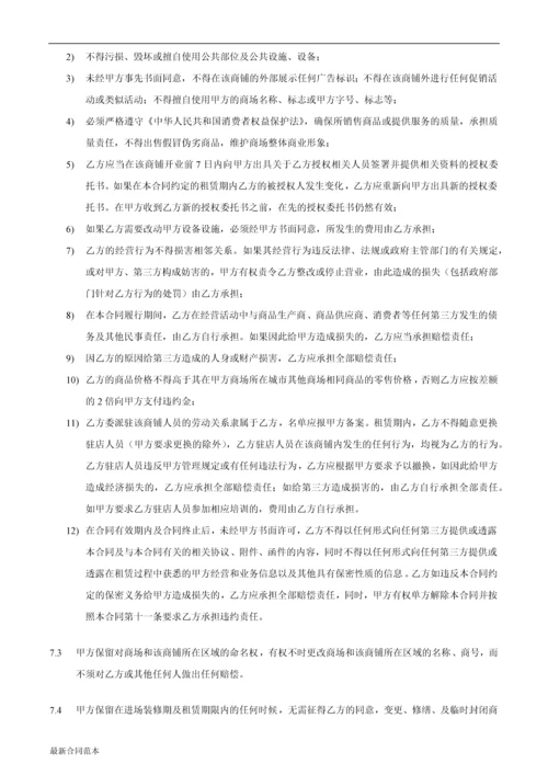 租赁合同(保底租金-营业租金).docx