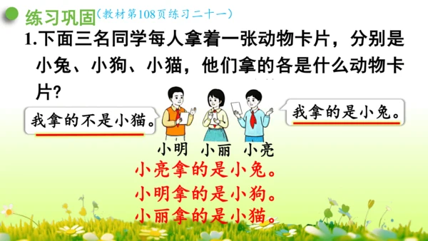 9  数学广角——推理（课件）-数学人教版二年级下册(共63张PPT)